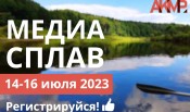 Медиасплав с АКМР 2023: медиа-менеджеры покоряют реку Угра!