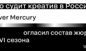 Контент, который работает: как оценивают маркетинг, креатив и рекламу на Silver Mercury
