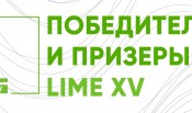 Названы победители Международного фестиваля социальной рекламы и коммуникаций LIME XV