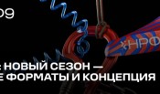 Оргкомитет НРФ’9 анонсирует ключевые отличия и преимущества предстоящего форума