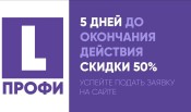 LIME Профи 2025–2026: успейте подать заявку на сайте!