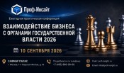 Ведущие практики и эксперты разных отраслей выступят на GR-конференции в Москве