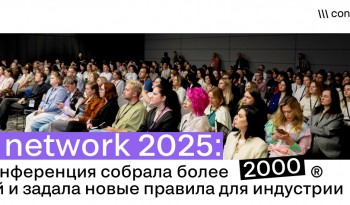 От знаний к диалогу. SM Network 2025: 2000+ участников обсудили тренды индустрии маркетинга и креатива