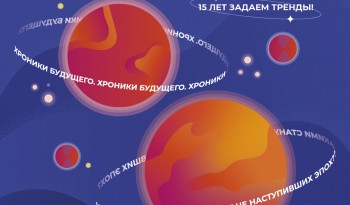 XV Евразийский Ивент Форум:  путешествие в будущее событийной индустрии