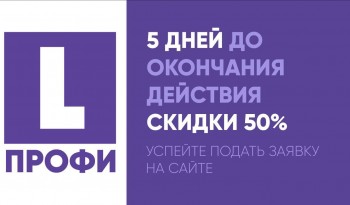 LIME Профи 2025–2026: успейте подать заявку на сайте!